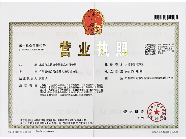 營業(yè)執(zhí)照