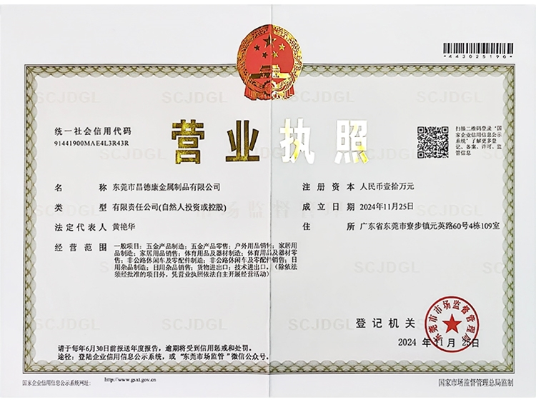 營業(yè)執(zhí)照